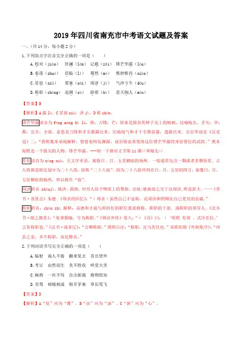 2019年中考四川省南充市语文试题及答案