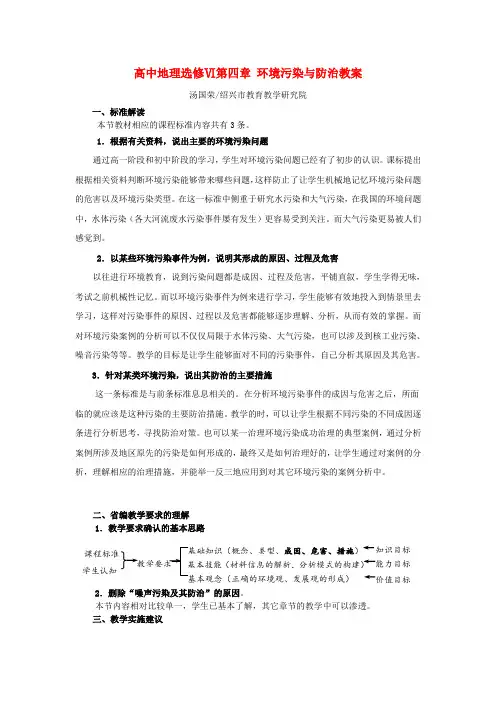 高中地理选修Ⅵ第四章 环境污染与防治教案
