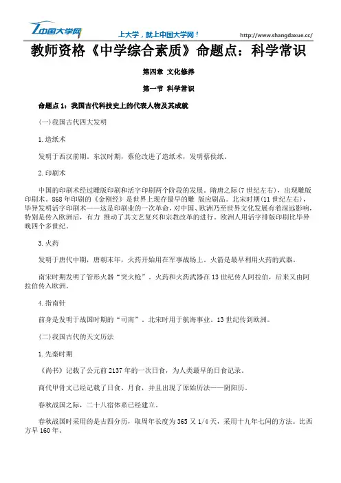 教师资格《中学综合素质》命题点：科学常识