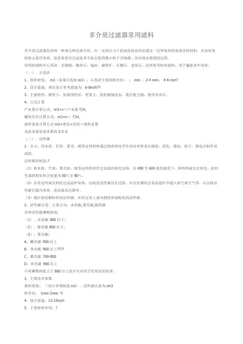 多介质过滤器常用滤料