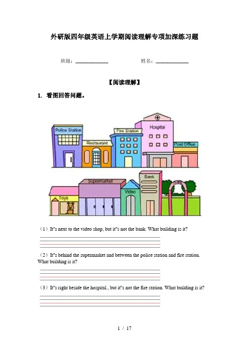 外研版四年级英语上学期阅读理解专项加深练习题