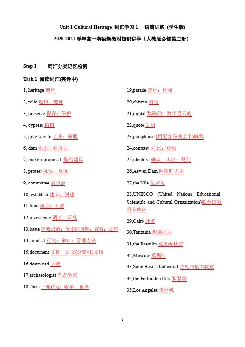 Unit 1 Cultural 词汇学习 1 + 语篇训练 高一英语新教材(人教版必修第二册)