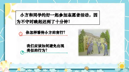 部编版小学道德与法治四年级下册2《说话要算数》优质课件