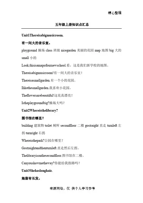 湘鲁版小学英语五年级上册知识点汇总