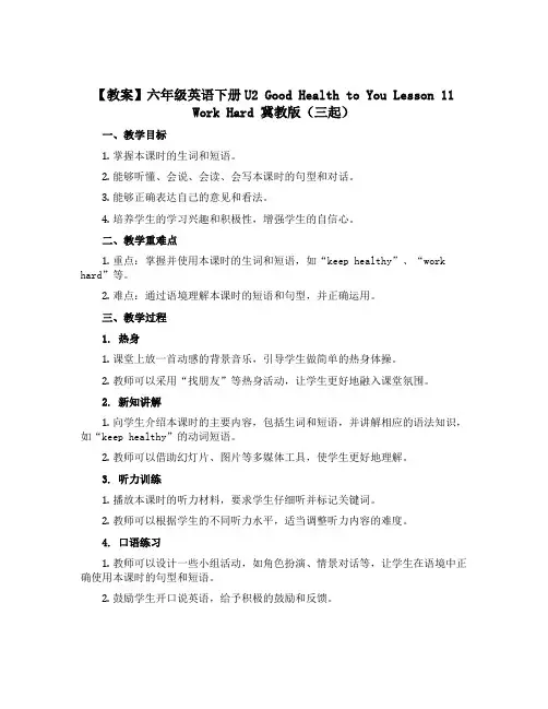 【教案】六年级英语下册U2 Good Health to You Lesson 11Work Har