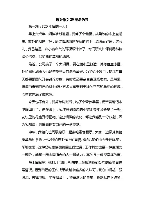 语文作文20年后的我