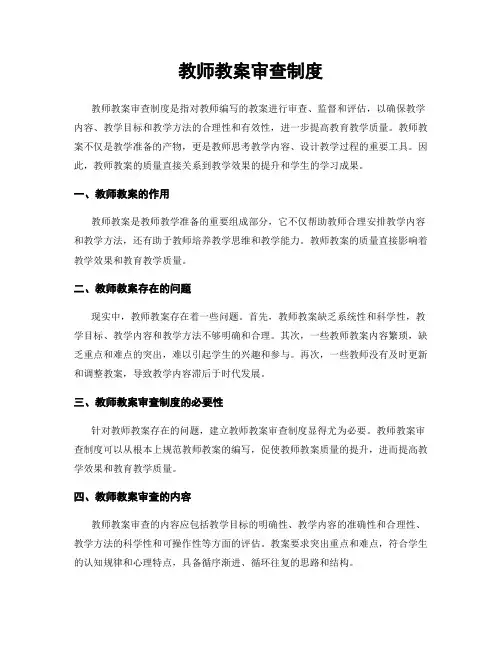 教师教案审查制度