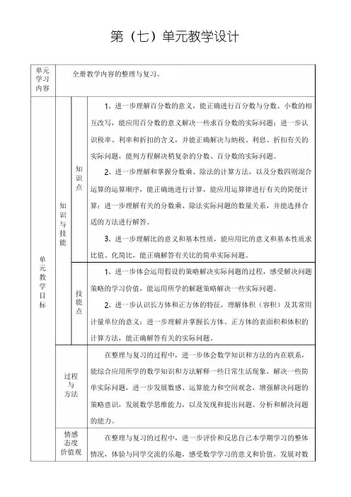 苏教版数学六年级上册《整理与复习》教学设计