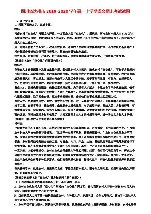 四川省达州市2019-2020学年高一上学期语文期末考试试题