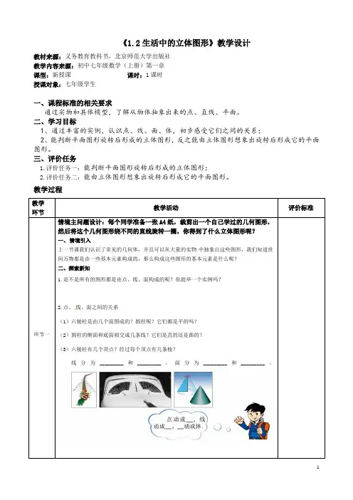 生活中的立体图形