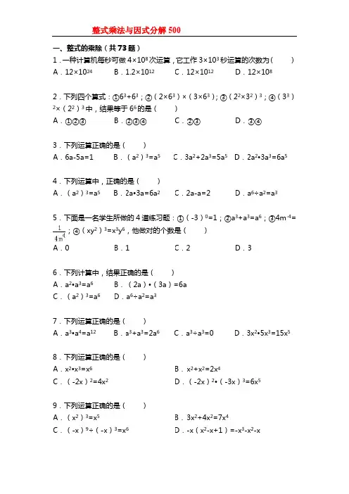 整式乘法与因式分解500题(含答案解析)