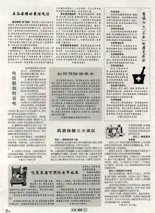 五谷杂粮的最佳吃法