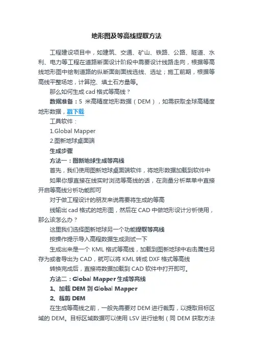 地形图及等高线提取方法