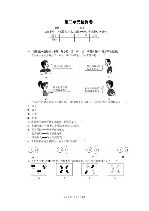 人教版九年级化学上册 第三单元检测卷(完整资料).doc
