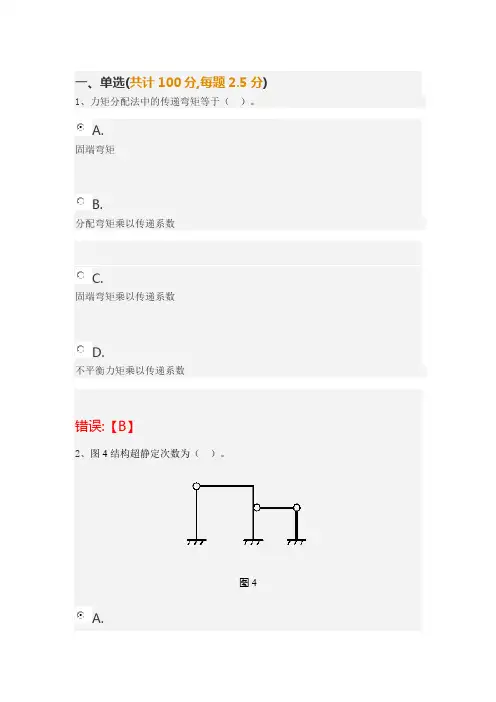结构力学2019武汉理工网络答案
