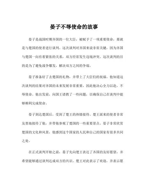 晏子不辱使命的故事