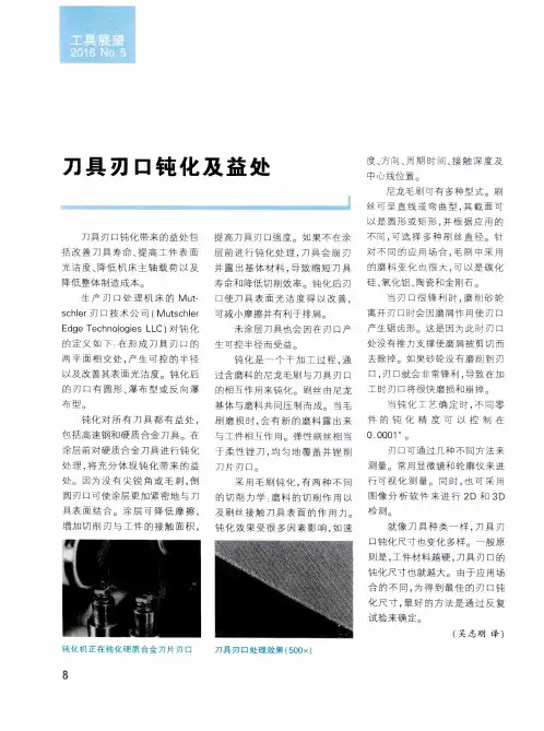 刀具刃口钝化及益处