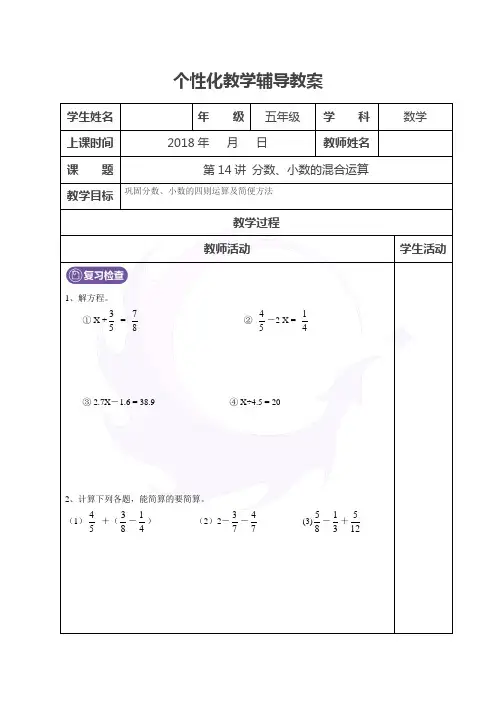 北师大版五年级下册 分数小数的混合运算