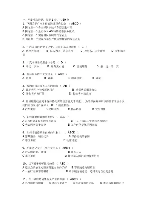 服务经理试题答案