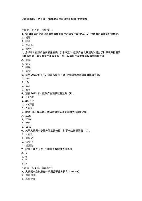 2023公需课 《“十四五”智能制造发展规划》解读 参考答案