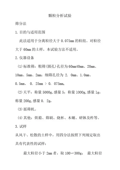 颗粒分析试验