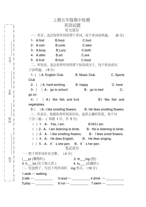川教版(三起)五年级下册英语期中检测卷