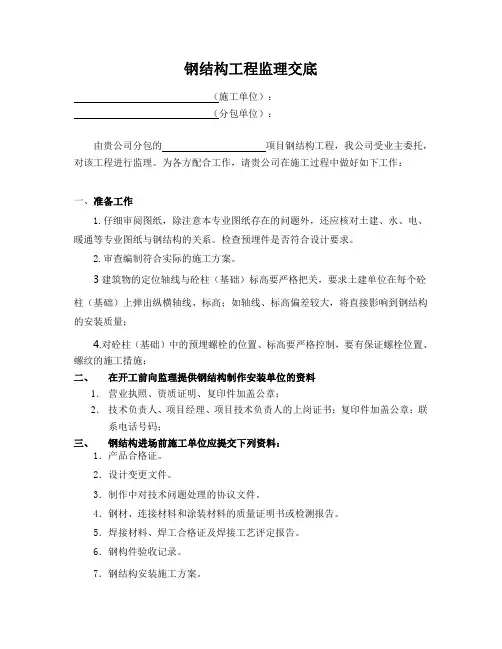 钢结构工程监理交底