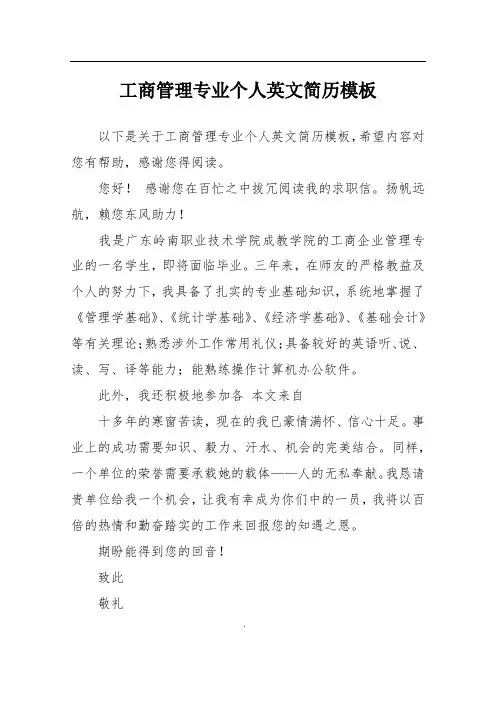 工商管理专业个人英文简历模板