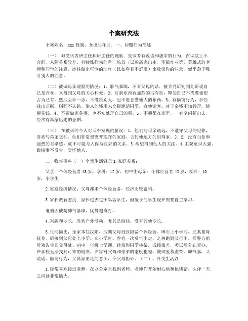 个案研究法