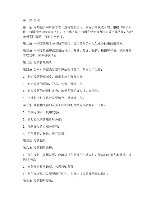 公司发票的管理制度