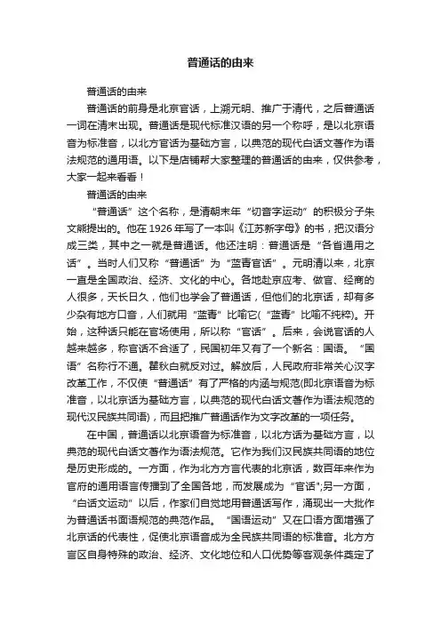 普通话的由来