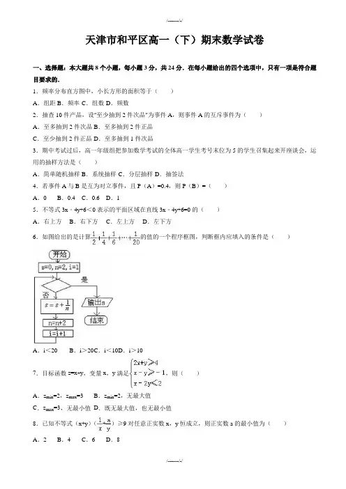 2020届天津市和平区高一下期末数学试卷(有答案)(加精)