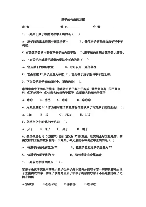 原子的构成练习题
