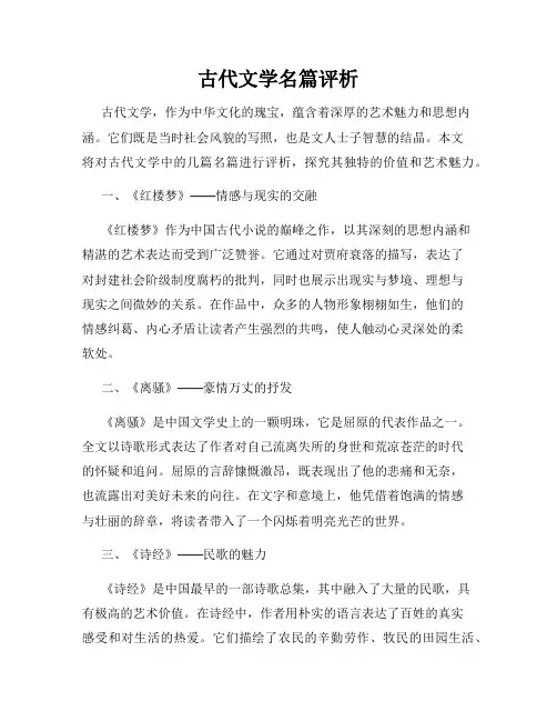 古代文学名篇评析