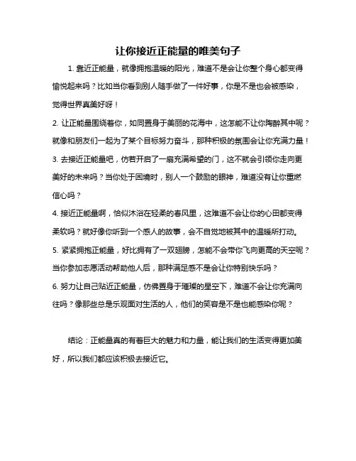 让你接近正能量的唯美句子