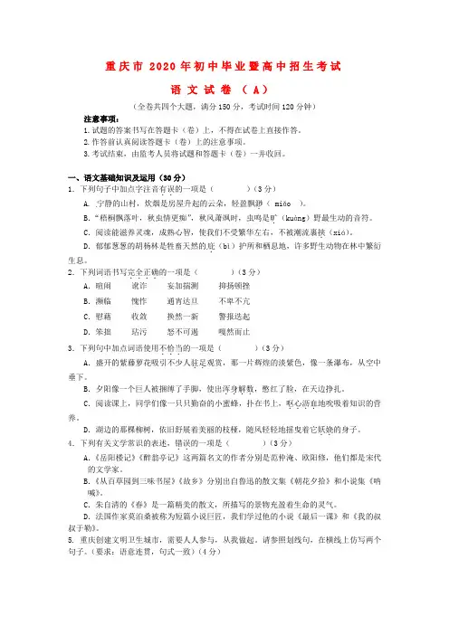 【2020年中考超凡押题】重庆市2020年中考语文真题试题(A卷,含答案)