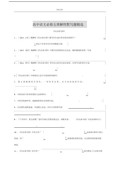 高中语文必修五理解性默写题.doc