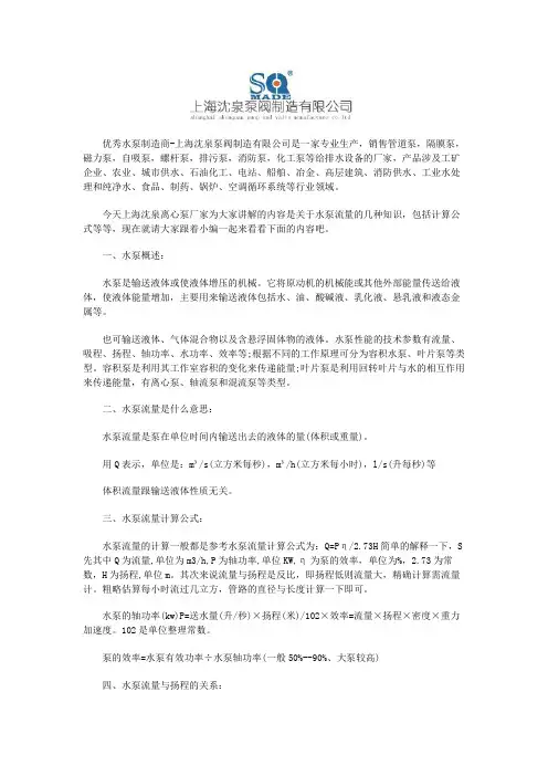 水泵流量是什么意思?水泵流量计算公式