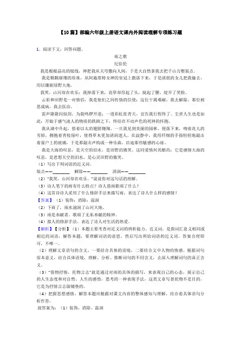 【10篇】部编六年级上册语文课内外阅读理解专项练习题