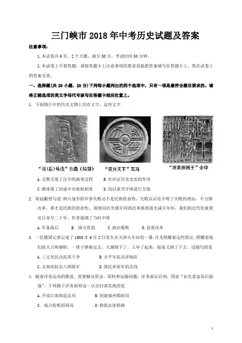 三门峡市2018年中考历史试题及答案