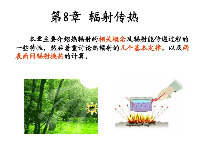 传热学C-第八章