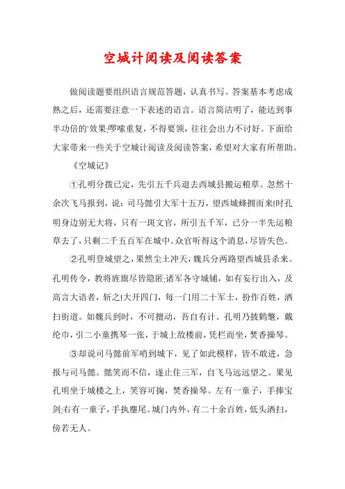 空城计阅读及阅读答案