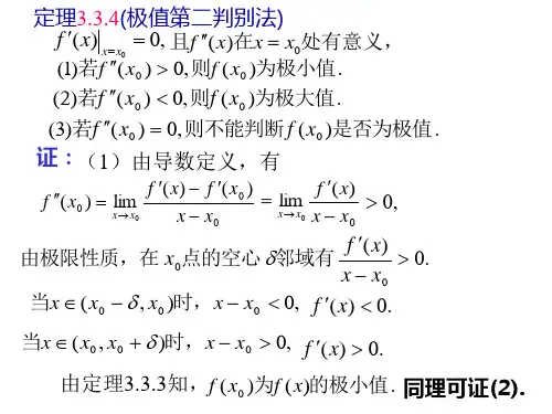 34节导数在经济中的应用