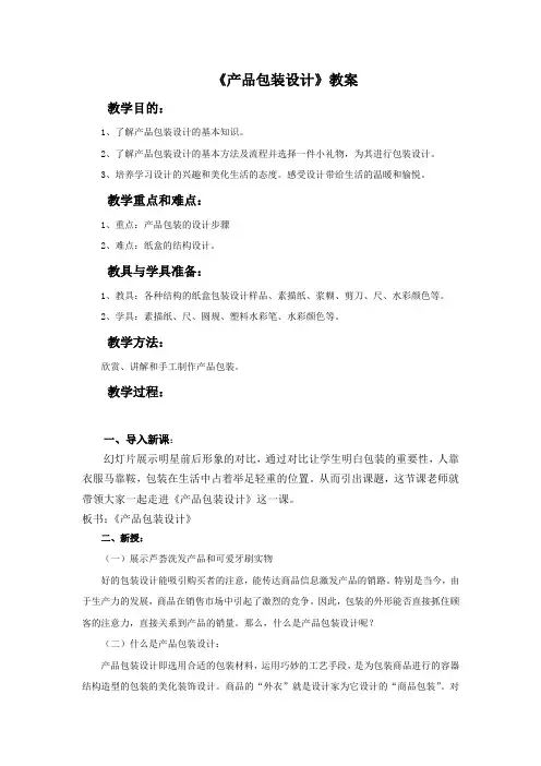 初中美术_第5课产品包装设计教学设计学情分析教材分析课后反思