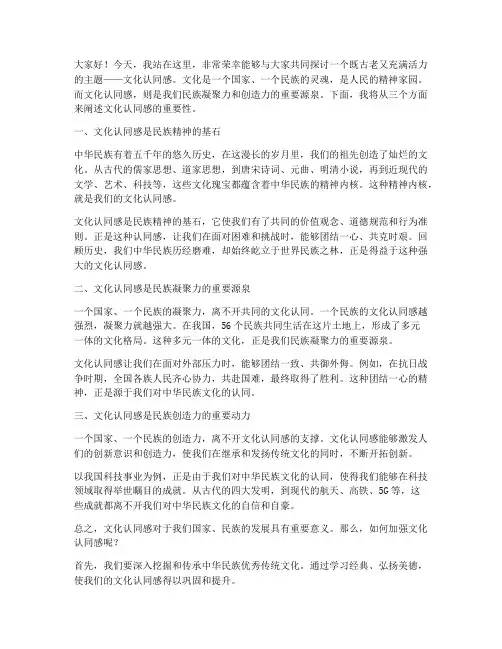 文化认同感演讲稿范文