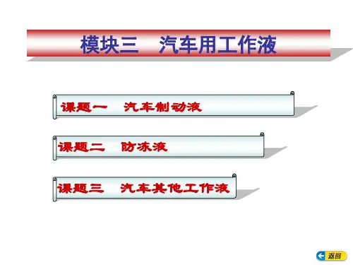 汽车辅料加注