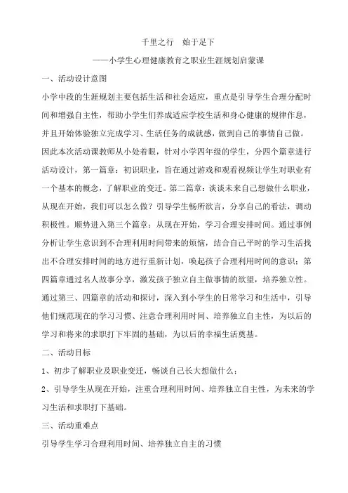 职业生涯规划启蒙课教案教学设计