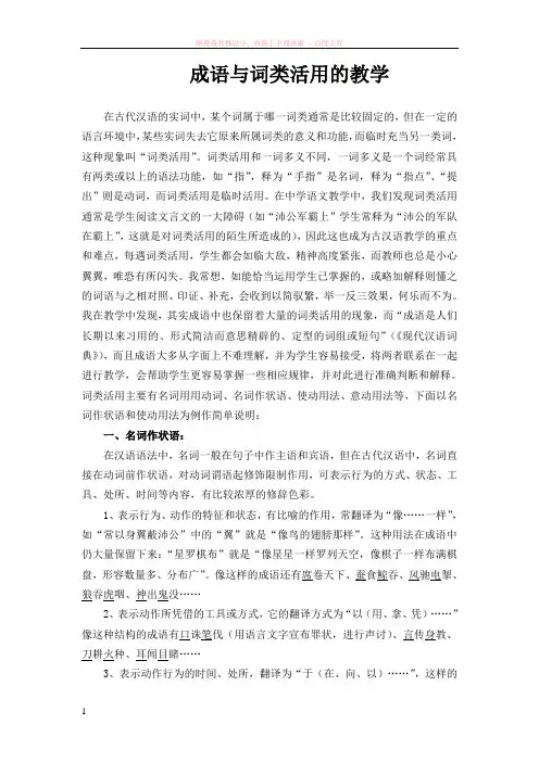 成语与词类活用的教学 (1)