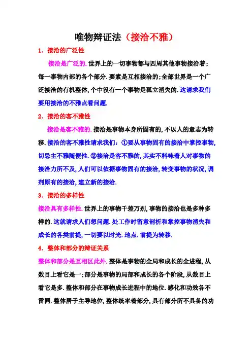 唯物辩证法(联系观)原理及方法论