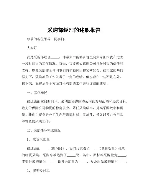 采购部经理的述职报告